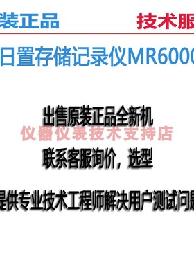 日置MR6000波形存储记录仪MR8847/AMR8870-30/MR8875-30可配软件