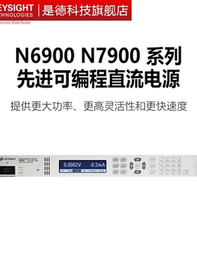 是德科技Keydight直流电源N6950N7971/72/73 N7950/51/52/53/54