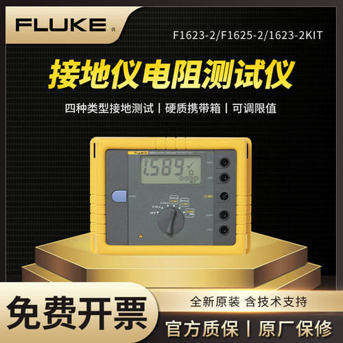 Fluke福禄克1623-2/F1625-2/1623-2KIT接地绝缘电阻测试仪兆欧表