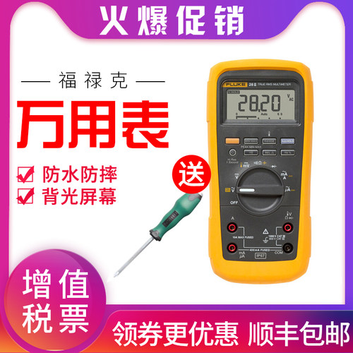 福禄克Fluke工业万用表28II专业级万用表高精度数显防水防尘防摔