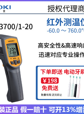 HIOKI/日置测温仪FT3700-20 FT3701-20红外测温仪原装正品