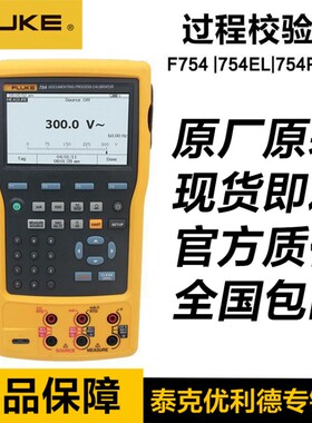 福禄克FLUKE 754/754EL/PLUS过程校准器726/725S/724/773/705/715