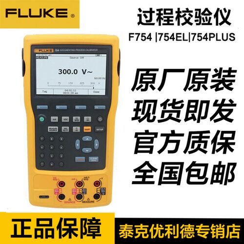 福禄克FLUKE 754/754EL/PLUS过程校准器726/725S/724/773/705/715