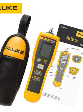 福禄克F802CN/F805/F805FC测振仪便捷式高精度电子维修振动测试仪