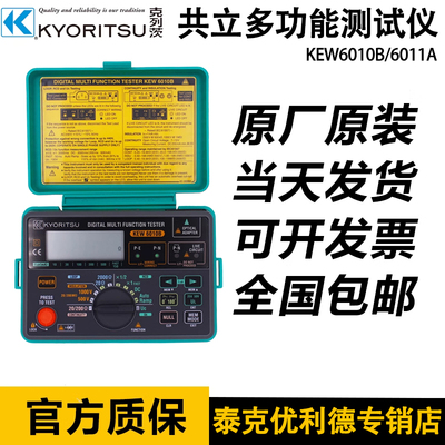 日本共立kyoritsu KEW6010B 6011A多功能测试仪导通绝缘回路电阻