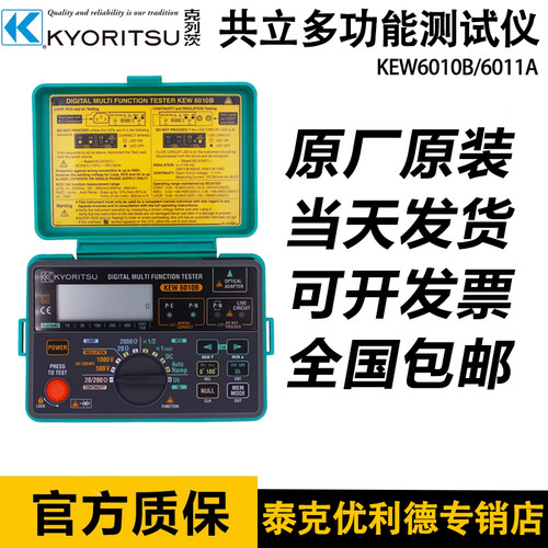 日本共立kyoritsu KEW6010B 6011A多功能测试仪导通绝缘回路电阻