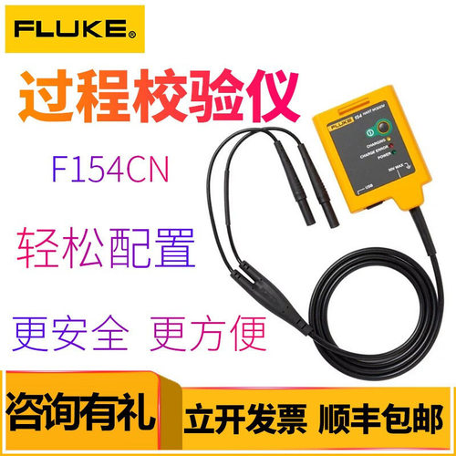 福禄克Fluke154校准通信器HART通讯手操器F154过程校验仪/校准器