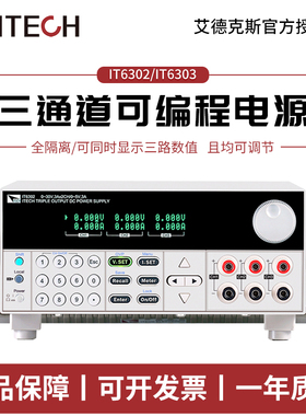 ITECH艾德克斯IT6302/63303/6332L/63603三路可编程控直流电源