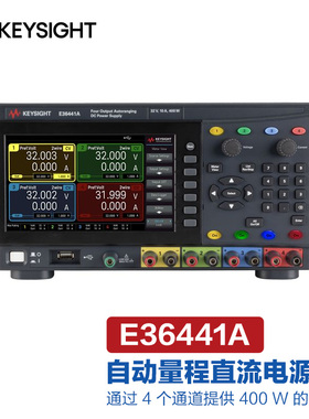 是德科技（KEYSIGHT）可编程直流电源高精度4通道E36441A/32V/10A