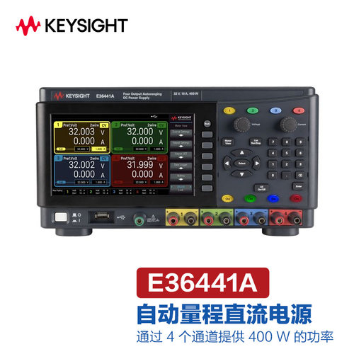 是德科技（KEYSIGHT）可编程直流电源高精度4通道E36441A/32V/10A