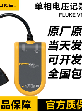 福禄克Fluke VR1710电压记录仪VR1710谐波测试仪单相电压事件记录