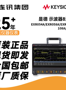 是德科技KEYSIGHT示波器8通道EXR054A/EXR058A/EXR104A/108A/258A