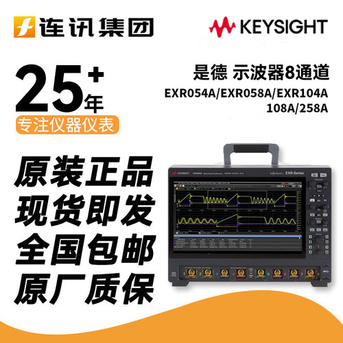 是德科技KEYSIGHT示波器8通道EXR054A/EXR058A/EXR104A/108A/258A
