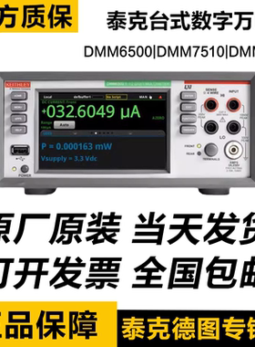 泰克keithley吉时利DMM6500/DMM7510七位半万用表Kickstart软件