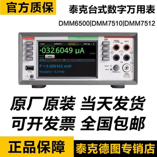 泰克keithley吉时利DMM6500/DMM7510七位半万用表Kickstart软件