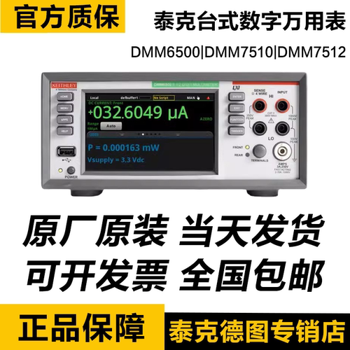 泰克keithley吉时利DMM6500/DMM7510七位半万用表Kickstart软件