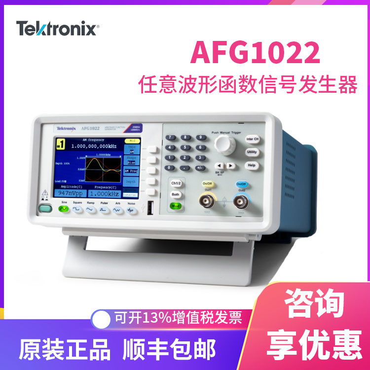 Tektronix泰克任意波形函数信号发生器AFG1022 AFG1062 AFG2021
