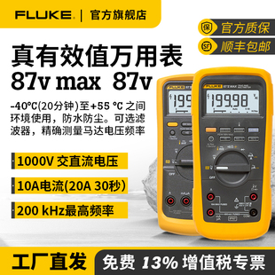 Fluke福禄克87V万用表MAX/VC工业真有效值全自动多功能数字旗舰店