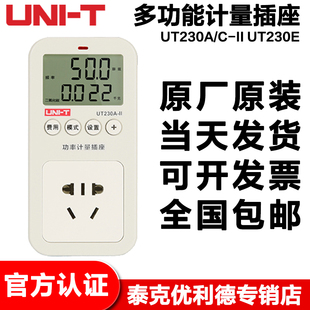 优利德UT230A UT230C功率计多功能插座电力监测仪耗电量电费专用