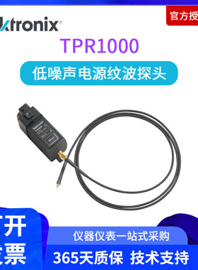 泰克TPR1000低噪声电源纹波探头TPR4000示波器低压高频探头促销