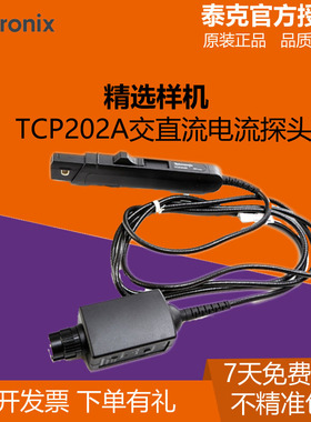 泰克电流探头TCP2020 TCP202A TCP0150 TCP0020 TCP0030A电流钳