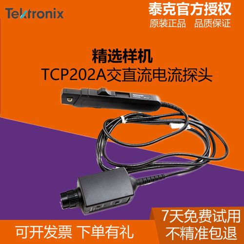 泰克电流探头TCP2020 TCP202A TCP0150 TCP0020 TCP0030A电流钳