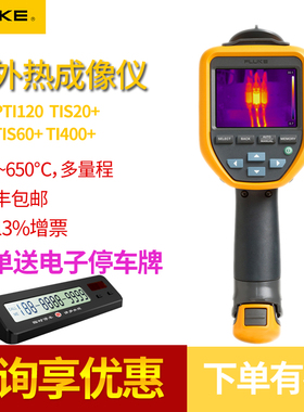 福禄克Tis20+ Tis60+  PTI120红外热像仪TIS20+MAX TIS55+ VT06/8