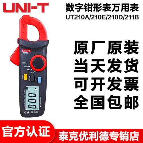 优利德UT210E UT210D UT211B数字钳表高精度毫安级小巧