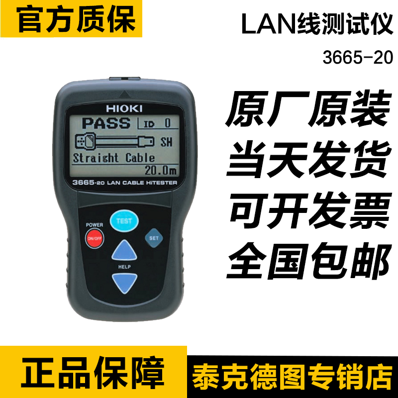 HIOKI日置原装LAN电缆线测试仪3665-20可测断路短路位置电缆长度