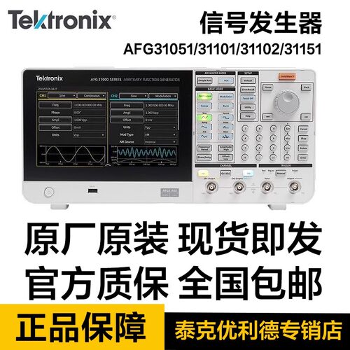 泰克AFG31052任意波形函数信号发生器AFG31021 31022 31051 31102