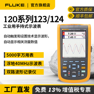 Fluke福禄克示波器123B/124B 120B系列高精度手持数字官方旗舰店