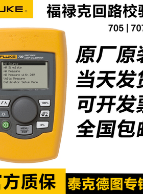 福禄克Fluke 705 707 787 789 715校准器多功能校验仪F754 753