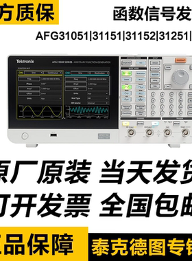 泰克AFG31102函数信号发生器AFG31051 31151 31152 31251 31252