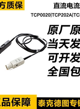 Tektronix泰克TCP0030A交/直流电流探头TCP0020 TCP202A TCP0150