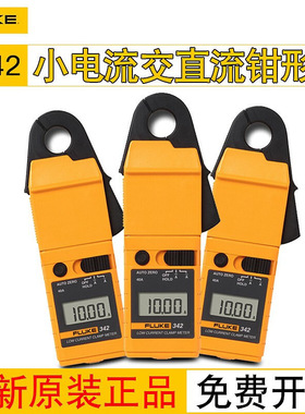 福禄克F362交直流电流钳形表 小到1mA灵敏度FLUKE342钳形万用表