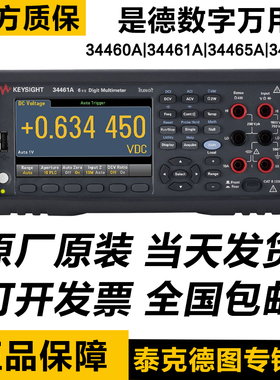 是德34465A六位半万用表34461台式数字万用表安捷伦34460A 34470A