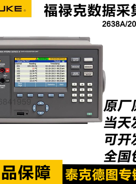 福禄克Fluke 2638A 20/40/60/2638A-100通道数据采集器接线盒原装