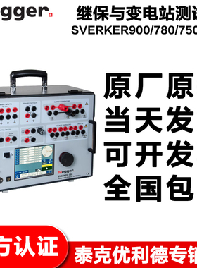 梅凯Megger SVERKER900/780/750/650继保与变电站测试仪继电保护