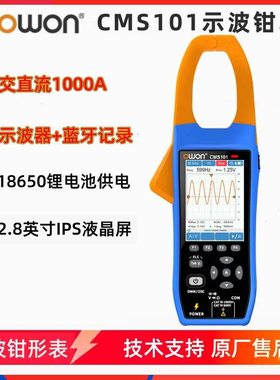 OWON利利普CMS101数字示波钳形万用表交直流钳形表真有效值记录仪