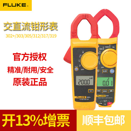 福禄克钳形表f302+ F305 F303 f319 f312 FLUKE 317 301A+ 301B