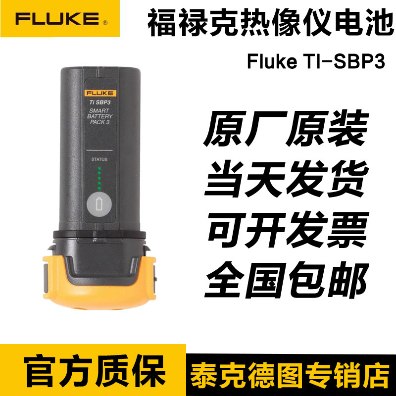 福禄克TiSBP3/TiSBP其它仪表仪器