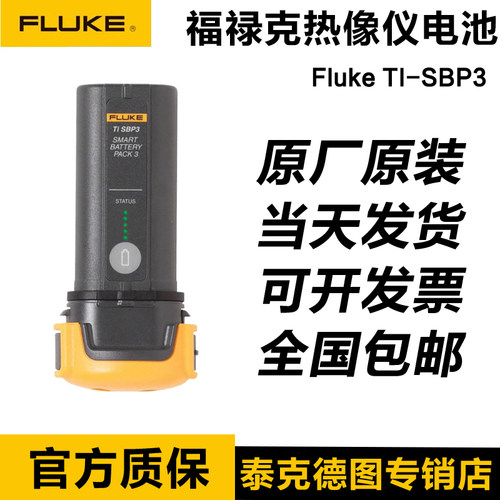 福禄克TiSBP3/TiSBP4/TI20-RBP/热像仪电池BP290/BP291示波器电池