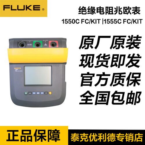 福禄克FLUKE 1508/1587FC/1550C/1537/1555FC KIT绝缘电阻兆欧表