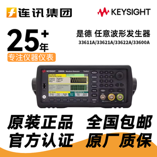 Keysight是德33611A/33612A/33621A/33622A/33600A任意波形发生器