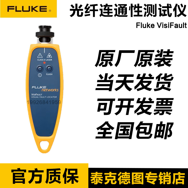 福禄克VISIFAULT/Fluke VisiFault光纤可视故障定位仪NF380红光笔