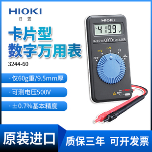 HIOKI日置3244-60卡片式万用表迷你袖珍型数字万用表便携超薄60g