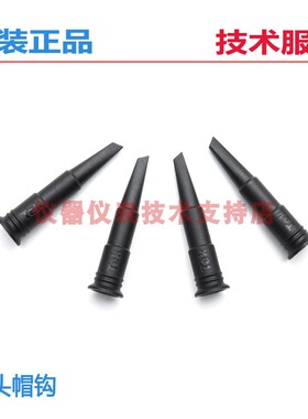 泰克TPP0200示波器探头配件P6139B钩帽TPP1000子TPP0500B/TPP0250