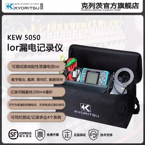 日本共立/克列茨（KYORITSU KEW5050/5406a/5410/5515漏电记录仪