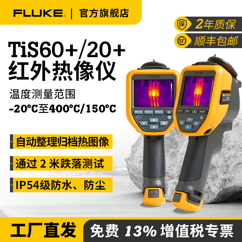 Fluke福禄克TiS20+MAX/60+红外热成像仪测温手持式工业官方旗舰店图片