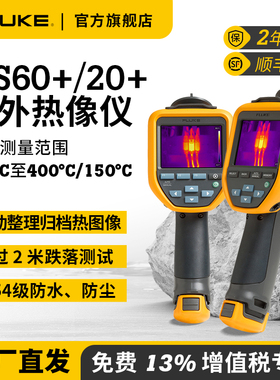 Fluke福禄克TiS20+MAX/60+红外热成像仪测温手持式工业官方旗舰店